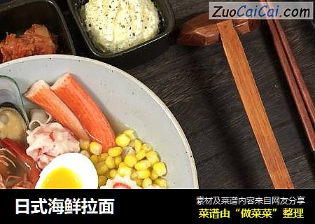 日式海鲜拉面