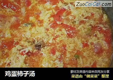 鸡蛋柿子汤