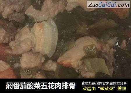 焖番茄酸菜五花肉排骨
