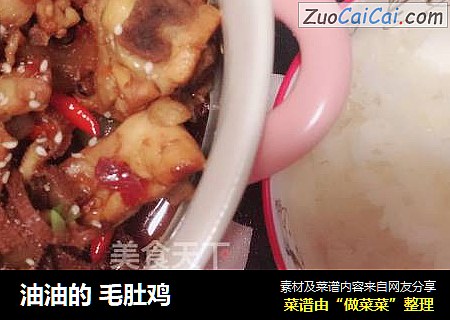 油油的 毛肚鸡
