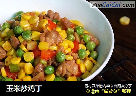 玉米炒鸡丁