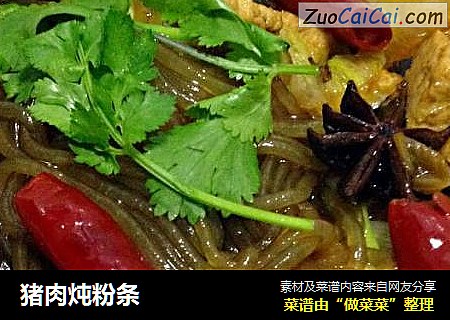 猪肉炖粉条