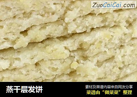 蒸千层发饼