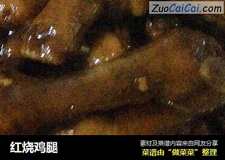 红烧鸡腿