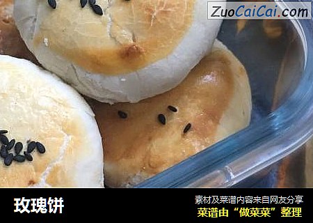 玫瑰饼