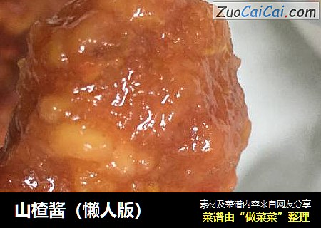 山楂酱（懒人版）