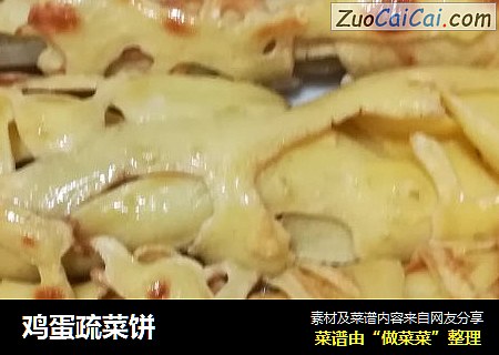 鸡蛋疏菜饼
