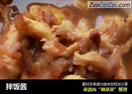 拌饭酱