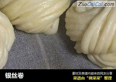 银丝卷