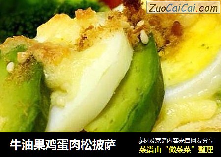牛油果鸡蛋肉松披萨