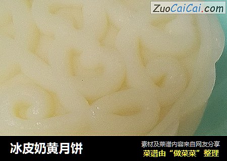 冰皮奶黄月饼