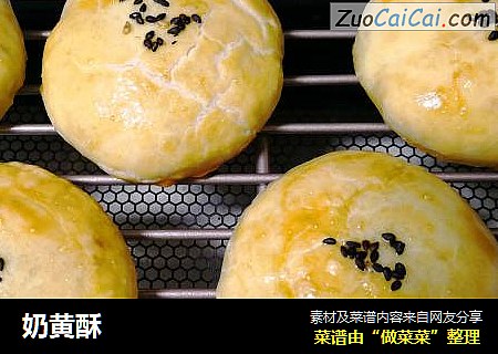 奶黄酥