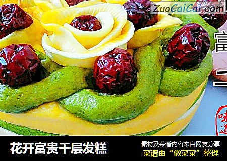 花开富贵千层发糕