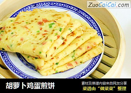 胡萝卜鸡蛋煎饼