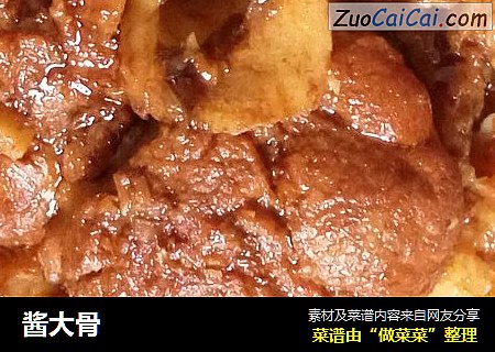 酱大骨
