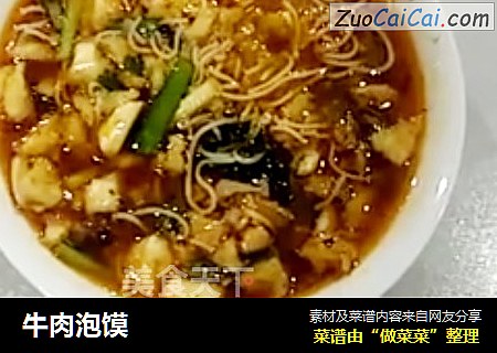牛肉泡馍