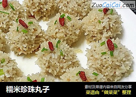 糯米珍珠丸子