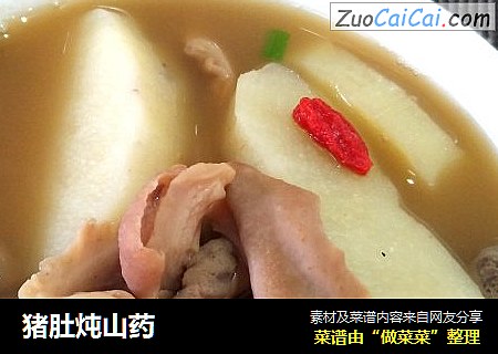 猪肚炖山药