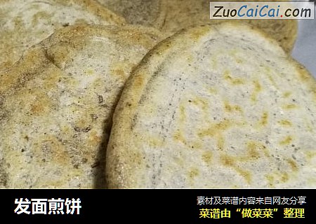 发面煎饼