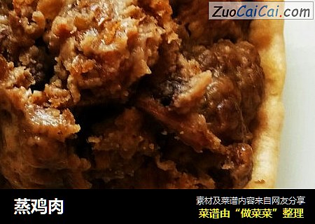 蒸鸡肉