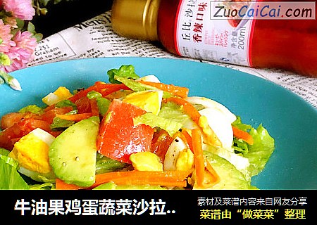 牛油果鸡蛋蔬菜沙拉#鸡蛋美食#