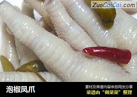 泡椒凤爪
