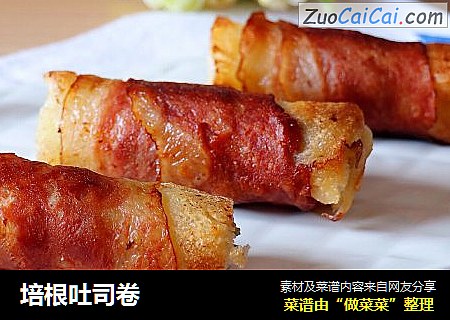 培根吐司卷