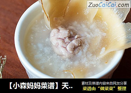 【小森妈妈菜谱】天麻猪脑粥 