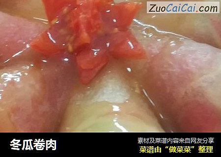 冬瓜卷肉