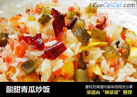 酸甜青瓜炒饭