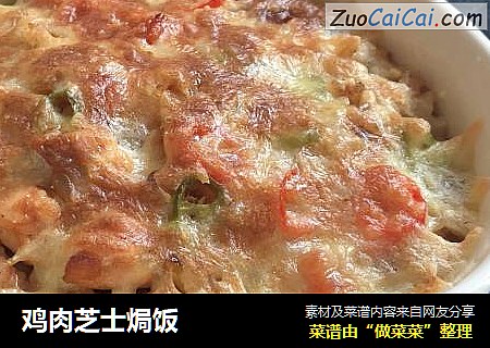 鸡肉芝士焗饭