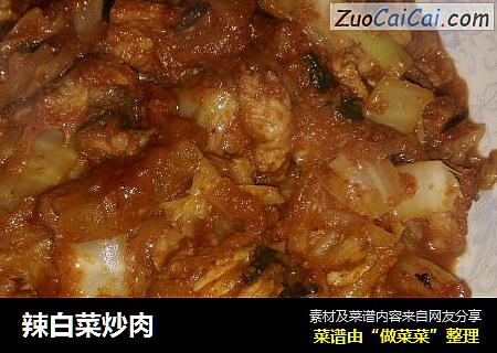 辣白菜炒肉