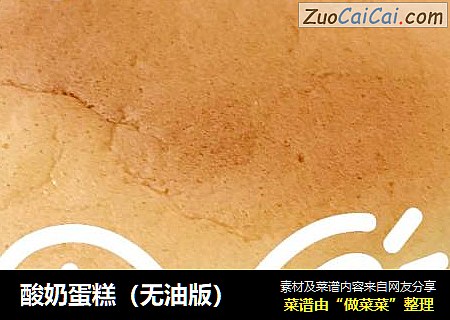 酸奶蛋糕(无油版)