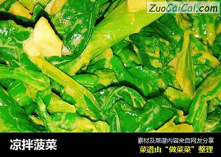 凉拌菠菜