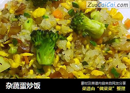 杂蔬蛋炒饭