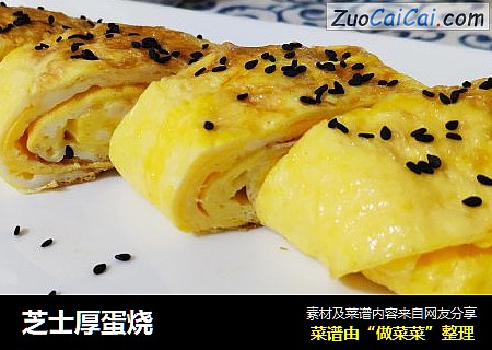 芝士厚蛋烧
