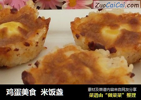鸡蛋美食  米饭盏