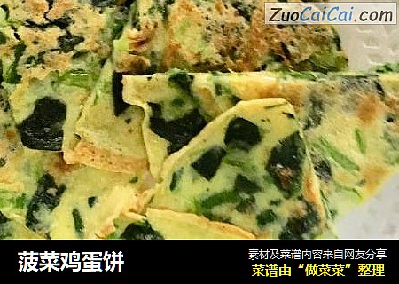菠菜鸡蛋饼