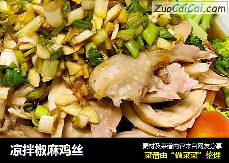 凉拌椒麻鸡丝
