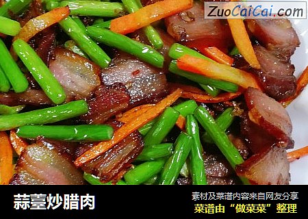 蒜薹炒腊肉
