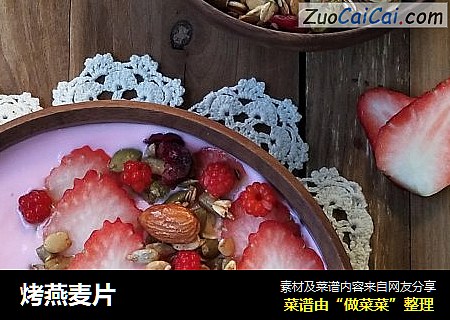 烤燕麦片