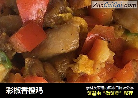 彩椒香橙鸡