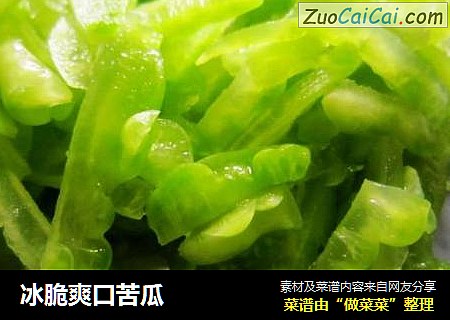 冰脆爽口苦瓜