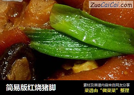 简易版红烧猪脚
