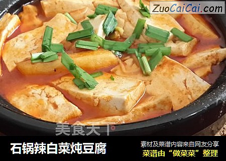 石锅辣白菜炖豆腐