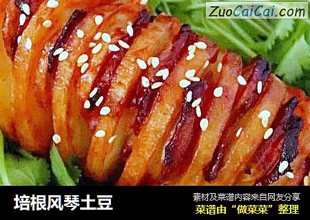 培根风琴土豆