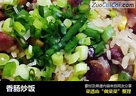 香肠炒饭