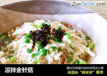 凉拌金针菇