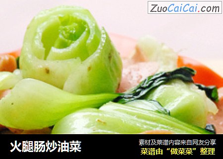 火腿肠炒油菜