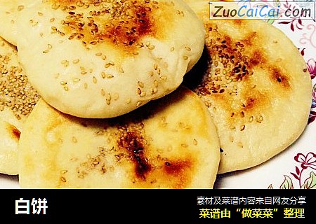 白饼